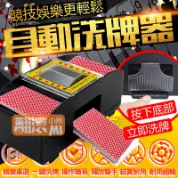 在飛比找蝦皮購物優惠-【翻滾小米】電動洗牌機 可洗兩附牌 電動洗牌器 紙牌洗牌機 