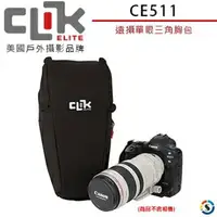 在飛比找樂天市場購物網優惠-CLIK ELITE CE511 遠攝單眼三角胸包 美國戶外