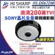 昇銳 Sony 1080P 超廣角 全景 星光級晶片 紅外線攝影機 內建麥克風 監視器 HS-D067DM