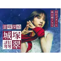 在飛比找蝦皮購物優惠-2022日劇 靈媒偵探/城塚翡翠 DVD 清原果耶/瀨戶康史