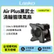 【美國 Lasko】AirSmart 黑武士 渦輪循環風扇 U15617TW