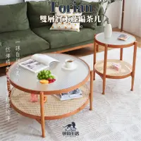 在飛比找蝦皮商城精選優惠-【快豹】Torian雙層實木藤編茶几 茶几桌 小戶型 茶几