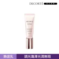 在飛比找momo購物網優惠-【COSME DECORTE 黛珂】零瑕光潤飾底乳 30mL