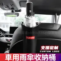 在飛比找蝦皮購物優惠-【齊木】【車標齊全】車用雨傘收納 車用垃圾桶 車用雨傘桶 汽