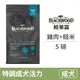 【柏萊富 Blackwood】特調成犬活力配方(雞肉+糙米) 5磅 (狗飼料)