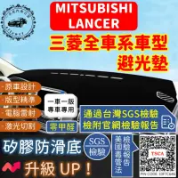 在飛比找momo購物網優惠-【一朵花汽車百貨】MITSUBISHI 三菱 LANCER 