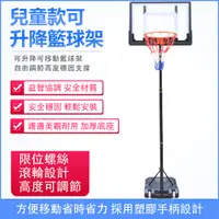 在飛比找PChome24h購物優惠-1.8米可調節籃球架 室內運動 戶外運動 親子遊戲 運動 可