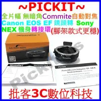 在飛比找Yahoo!奇摩拍賣優惠-全片幅 自動對焦 Commlite CANON EOS EF