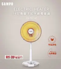 在飛比找Yahoo!奇摩拍賣優惠-*~新家電錧~*【SAMPO 聲寶】[ HX-FG14F ]