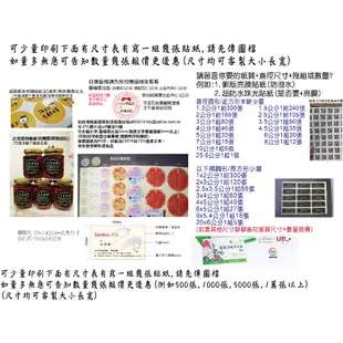 少量可急件客製代印LOGO防水貼紙印刷 不用1元量多優惠冷凍膠名片貼紙 QR圖飲料亮膜霧膜貼牛皮封口貼透明貼白墨米琪印刷