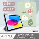 VXTRA IPAD PRO 11吋 第4代 2022/2021/2020版通用 藝術彩繪氣囊支架皮套 保護套(綠底小鴨)