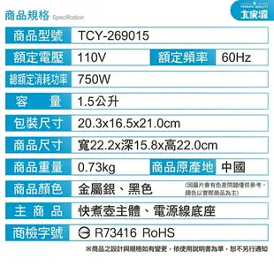 大象生活館 大家源 1.5L 304 不鏽鋼快煮壺 電水壺TCY-269015 公司貨開發票含稅 飯店民宿大量電茶壺可