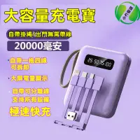 在飛比找蝦皮購物優惠-【台灣現貨】20000mah 馬卡龍行動電源 可拆式自帶線 