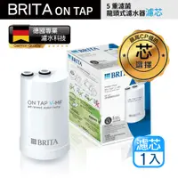 在飛比找PChome24h購物優惠-【BRITA】最新款 Brita On Tap Pro 5重