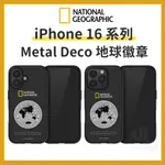 NATGEO 國家地理 IPHONE I16手機殼 16PRO 手機殼 NATIONAL GEOGRAPHIC 保護殼