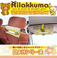 在飛比找樂天市場購物網優惠-權世界@汽車用品 日本 Rilakkuma 懶懶熊 拉拉熊/