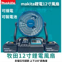 在飛比找蝦皮購物優惠-makita 牧田 12吋電動風扇 兩用風扇 18v 充電式