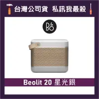 在飛比找蝦皮購物優惠-B&O Beolit 20 藍牙可攜式音響 攜帶式無線喇叭 