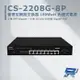 [昌運科技] CS-2208G-8P 2埠 SFP Gigabit + 8埠Gigabit PoE+管理型網路交換器