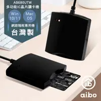 在飛比找神腦生活優惠-aibo 680UTW 多功能IC/ATM晶片讀卡機(台灣製