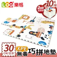 在飛比找PChome24h購物優惠-LOG樂格 XPE環保無毒巧拼地墊X10片組-動物火車 (每