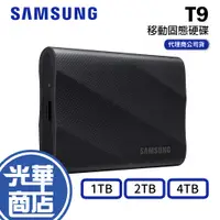 在飛比找蝦皮購物優惠-【好禮贈】SAMSUNG 三星 T9 星空黑 1TB 2TB