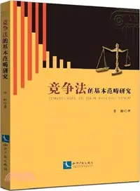 在飛比找三民網路書店優惠-競爭法的基本範疇研究（簡體書）