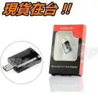 在飛比找蝦皮購物優惠-Micro USB 5Pin 轉 11Pin 轉接頭 轉接器