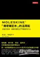 Moleskine「傳奇筆記本」的活用術：激發你記錄、創意與個性的75種使用方法