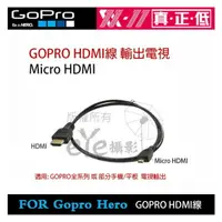 在飛比找樂天市場購物網優惠-【eYe攝影】GOPRO HERO3 4 HDMI線 Mic