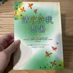 喃喃字旅二手書《蘇絢慧-請容許我悲傷》張老師文化