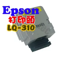 在飛比找蝦皮購物優惠-EPSON 點陣印表機 印字頭 打印頭 LQ-300+ LQ