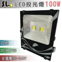 在飛比找Yahoo!奇摩拍賣優惠-ღ勝利燈飾ღ LED 100W 投光燈 投射燈 戶外防水 全