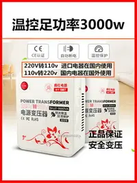 在飛比找樂天市場購物網優惠-舜紅3000W變壓器110v轉220v 220v轉110v美