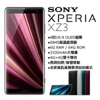 在飛比找Yahoo!奇摩拍賣優惠-(限量特價)SONY XPERIA XZ3 6G/64G(空