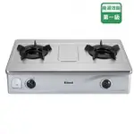 林內 RTS-N 201 S 台爐 不銹鋼 (NG1/LPG) 廚房 瓦斯爐