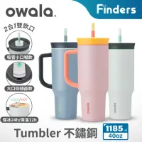 在飛比找momo購物網優惠-【Owala】Tumbler三層不鏽鋼保溫杯｜雙飲口吸管隨行