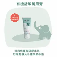 在飛比找松果購物優惠-Derma 寶寶有機舒敏萬用膏- 100ml/瓶 (7.4折