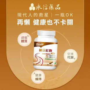 【健康優見】納豆紅麴x5瓶(30粒/瓶)+頂級Omega-3魚油軟膠囊5瓶(30粒/瓶)-永信監製