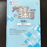 在飛比找蝦皮購物優惠-大家的日本語 初級1聽解