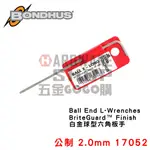 美國 BONDHUS 公制 17052 2.0 MM 白金 球型 六角板手 2MM 球頭 六角扳手