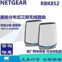 在飛比找露天拍賣優惠-詢價.NETGEAR網件Orbi RBK852 AX6000