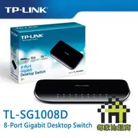 在飛比找蝦皮商城優惠-TP-LINK TL-SG1008D 8Port 桌上型交換