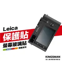 在飛比找蝦皮購物優惠-金士曼 Leica 徠卡 Q3 Q2 M11 M10 M10