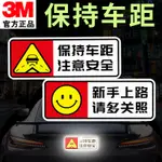 反光貼3M正品新手貼車標語保持車距不信你看磁性白色汽車上路貼紙