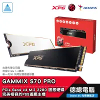 在飛比找蝦皮商城優惠-ADATA 威剛 S70 PRO 固態硬碟 黑/白 1TB/