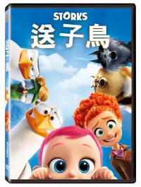 在飛比找博客來優惠-送子鳥 (DVD)