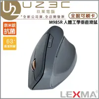 在飛比找蝦皮購物優惠-LEXMA 雷馬 M985R 人體工學直立無線滑鼠 垂直滑鼠