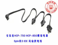 在飛比找露天拍賣優惠-安鈦克(Antec) HCP 750W 850W模組電源5P