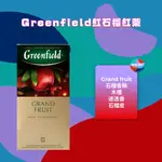 【現貨】✨俄羅斯進口正品紅茶 - GREENFIELD紅石榴紅茶包（5包/10包）